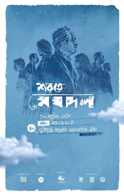 শরতে মেঘদল কনসার্টের পোস্টার। ছবি: ব্যান্ডটির সৌজন্যে
