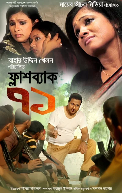 স্বল্পদৈর্ঘ্য চলচ্চিত্রটির পোস্টার। ছবি: ফেসবুক থেকে নেওয়া
