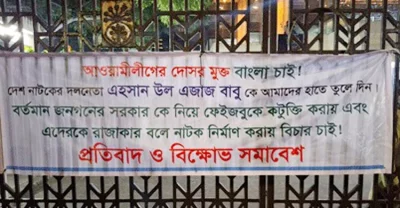বিক্ষোভকারীদের ব্যানার। ছবি: সংগৃহীত