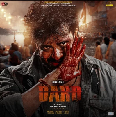 দরদ’র এই ফার্স্টলুক পোস্টার শেয়ার করেছেন তরণ আদর্শ। ছবি: ফেসবুক থেকে নেওয়া