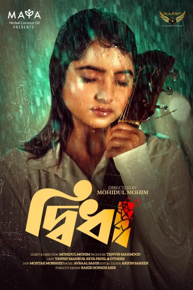 নাটকটির পোস্টারে কেয়া পায়েল। ছবি: ফেসবুক থেকে নেওয়া