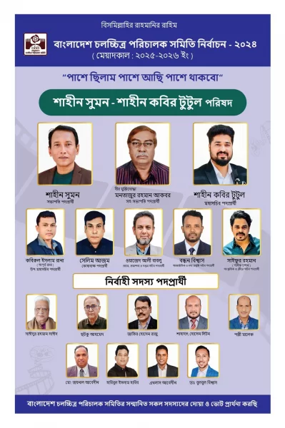 শাহীন-কবির প্যানেলের সদস্যরা। ছবি: ফেসবুক থেকে নেওয়া