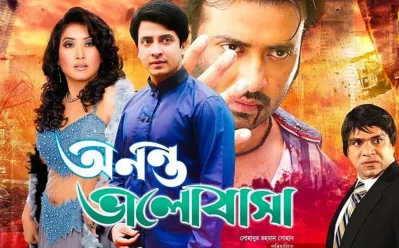 অনন্ত ভালোবাসা ছবির পোস্টার। ছবি: সংগৃহীত