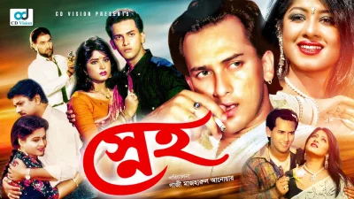 গাজী মাজহারুল আনোয়ার পরিচালিত স্নেহ সিনেমার পোস্টার। ছবি: সংগৃহীত
