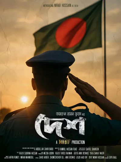 সিনেমাটির অ্যানাউন্সমেন্ট পোস্টার। ছবি: ফেসবুক থেকে নেওয়া