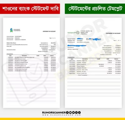 ছড়িয়ে পড়া স্টেটমেন্টে অ্যাকাউন্ট নম্বরটি ১৩ সংখ্যার হলেও সেই ব্যাংকের অ্যাকাউন্ট নম্বর মূলত ১১ ডিজিটের। ছবি: রিউমর স্ক্যানার বাংলাদেশ