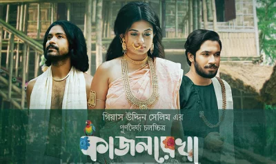 কাজলরেখার পোস্টারে অভিনয়শিল্পীরা। ছবি: গিয়াসউদ্দিন সেলিম