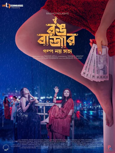 রঙবাজার ফার্স্টলুক পোস্টার। ছবি: নির্মাতার সৌজন্যে