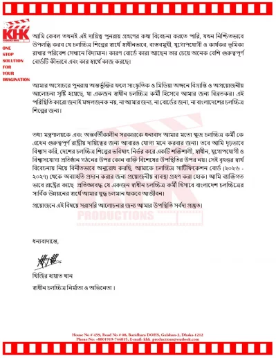 খিজিরের অব্যাহতি পত্রের দ্বিতীয় অংশ। ছবি: ফেসবুক থেকে নেওয়া
