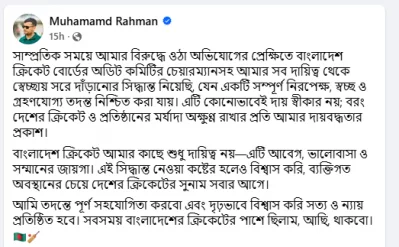 দায়িত্ব ছাড়া প্রসঙ্গে মোখলেসুর রহমান শামীমের ফেসবুক পোস্ট। ছবি: ফেসবুক থেকে