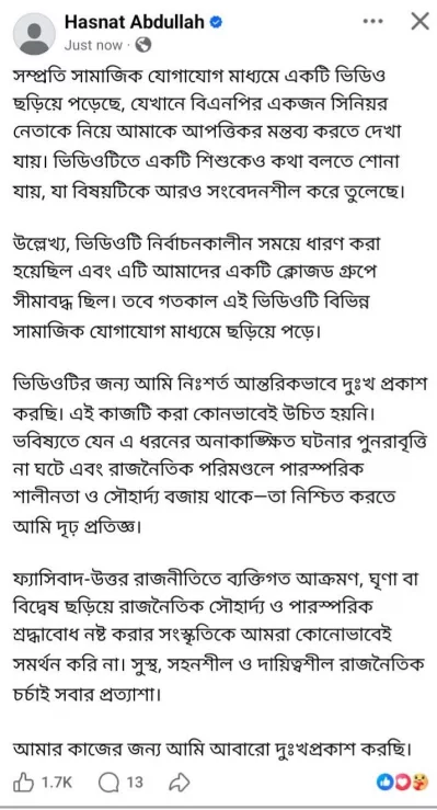 হাসনাত আব্দুল্লাহর ফেসবুক পোস্ট। ছবি: স্ক্রিণশট