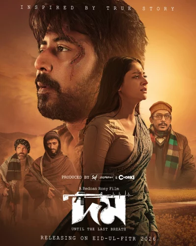 দম পোস্টার। ছবি: চরকি