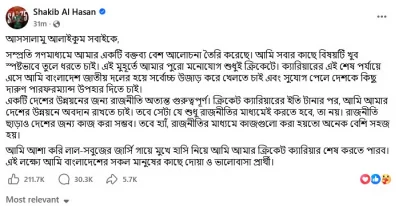 সাকিবের ফেসবুক পোস্ট। ছবি: স্ক্রিনগ্র্যাব