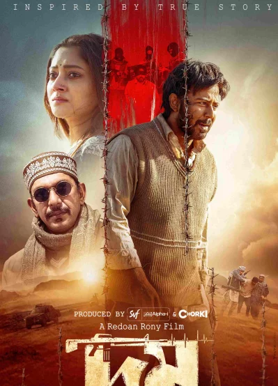 সিঙ্গেল স্ক্রিনে মুক্তি উপলক্ষে দম’র নতুন পোস্টার। ছবি: চরকি
