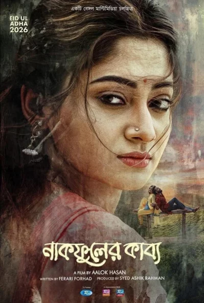 সিনেমাটির পোস্টার