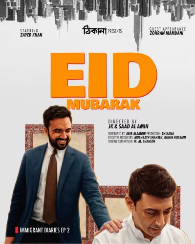 ইমিগ্রেন্ট ডায়েরিস এপিসোড-২’র পোস্টার। ছবি: ফেসবুক থেকে নেওয়া