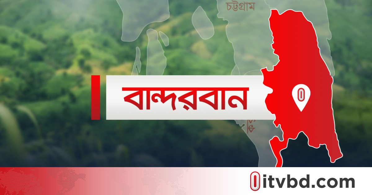 ৮ দফা দাবিতে ১৩ অক্টোবর বান্দরবানে সকাল-সন্ধ্যা হরতালের ডাক