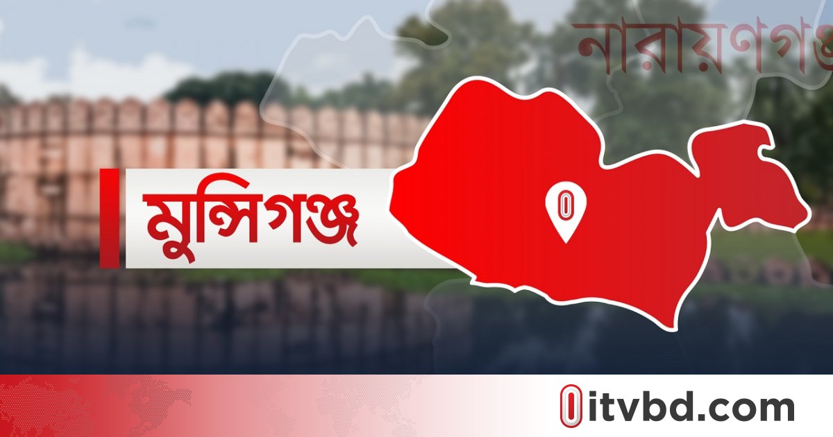 মুন্সিগঞ্জে বাস-অটোরিকশা সংঘর্ষে স্বামী-স্ত্রী নিহত