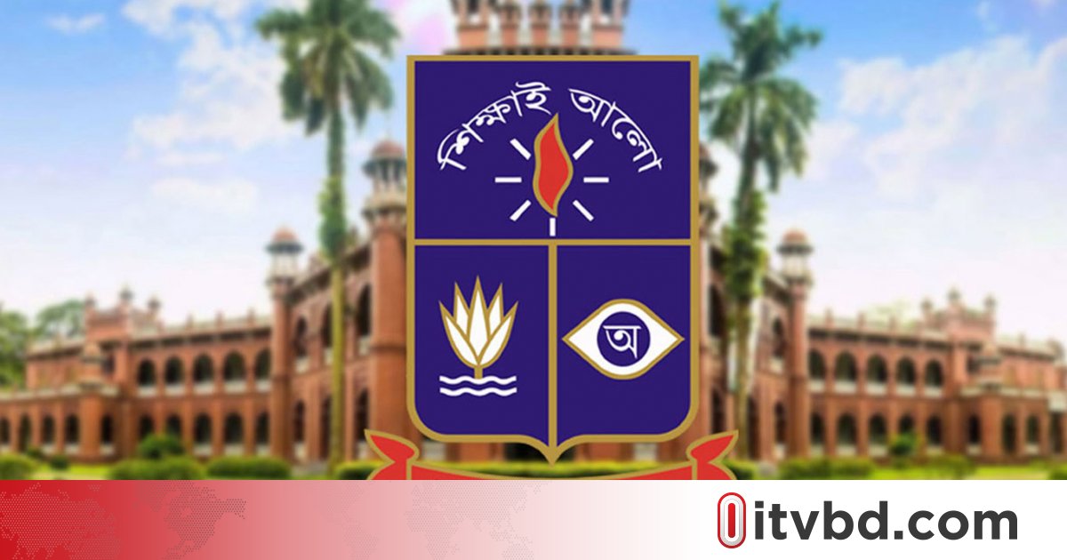 বুধবার ঢাবির ক্লাস-পরীক্ষা বন্ধ