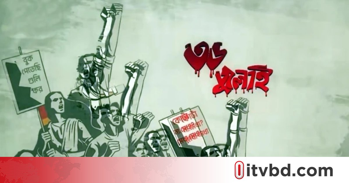 জুলাই সনদ স্বাক্ষরে এনসিপি-বামদের অনুপস্থিতির হুঁশিয়ারি: ঐক্যের ফাটল নাকি আইনি সতর্কতা?