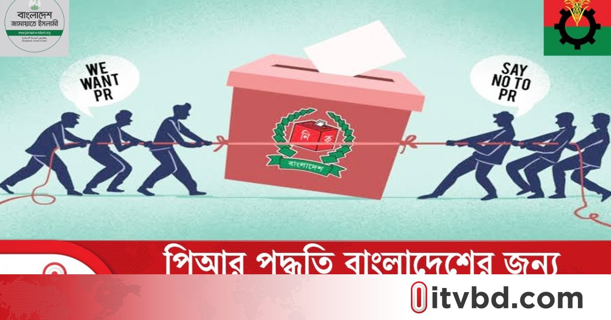পিআর পদ্ধতি নিয়ে বিএনপির সঙ্গে মতবিরোধে সংকটে নির্বাচন