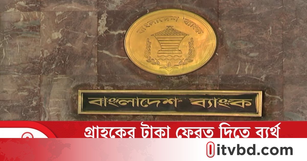 ব্যাংক বহির্ভূত ৯ আর্থিক প্রতিষ্ঠান বন্ধের সিদ্ধান্ত বাংলাদেশ ব্যংকের