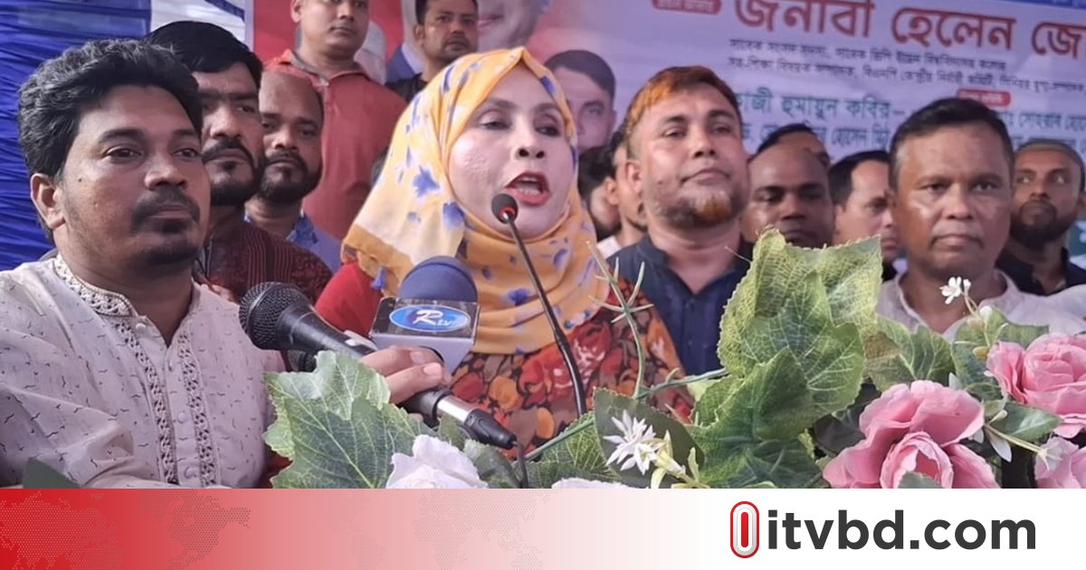 বিএনপির নাম ভাঙিয়ে চাঁদাবাজি করলে বরদাশত করা হবে না: হেলেন জেরিন