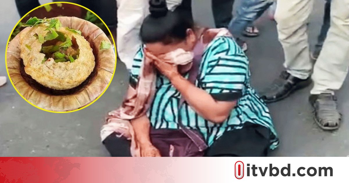 ফুচকা কম দেওয়ায় রাস্তার মাঝে বসে প্রতিবাদ নারীর, ভেঙে পড়লেন কান্নায়