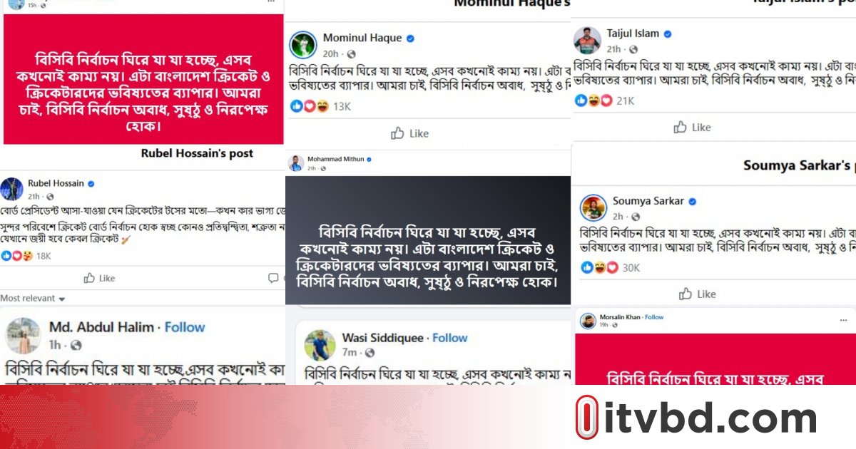 ‘বিসিবি নির্বাচন ঘিরে…’ কপি পেস্ট করছেন সৌম্য-মুমিনুলরা, ভিন্ন শান্ত-রুবেল