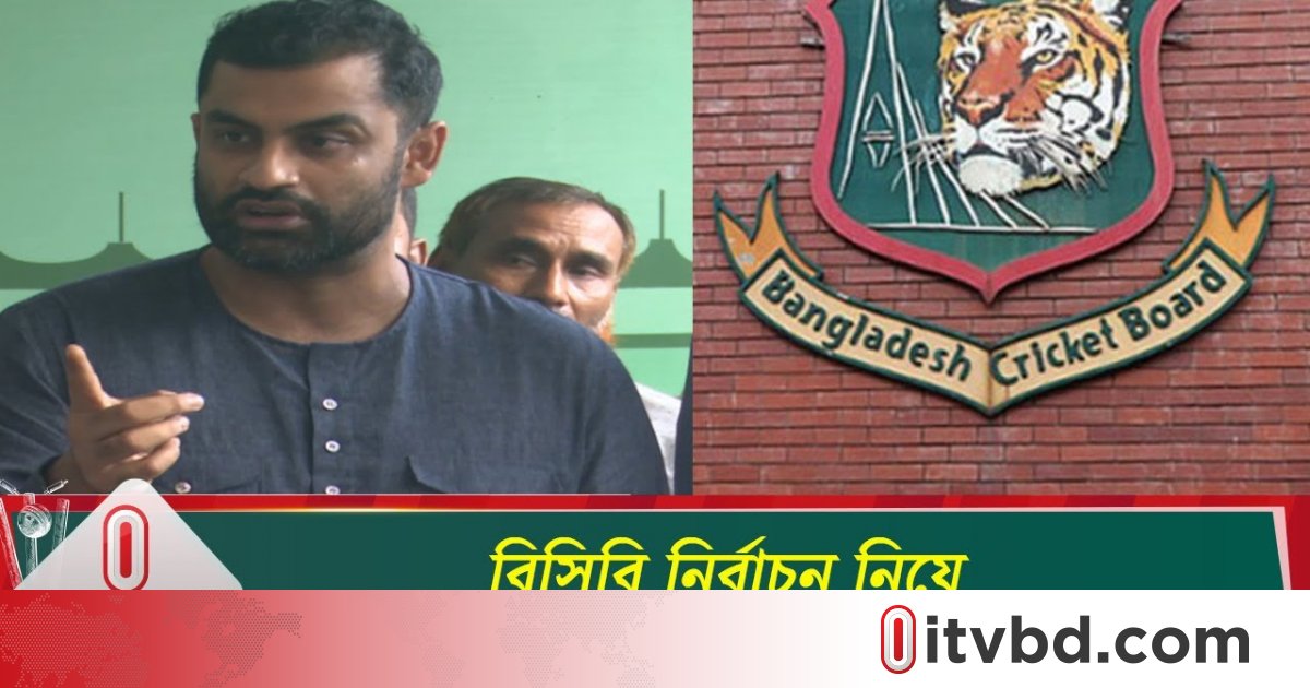 তামিম কি বিসিবি নির্বাচনে অংশ নিতে পারবেন?