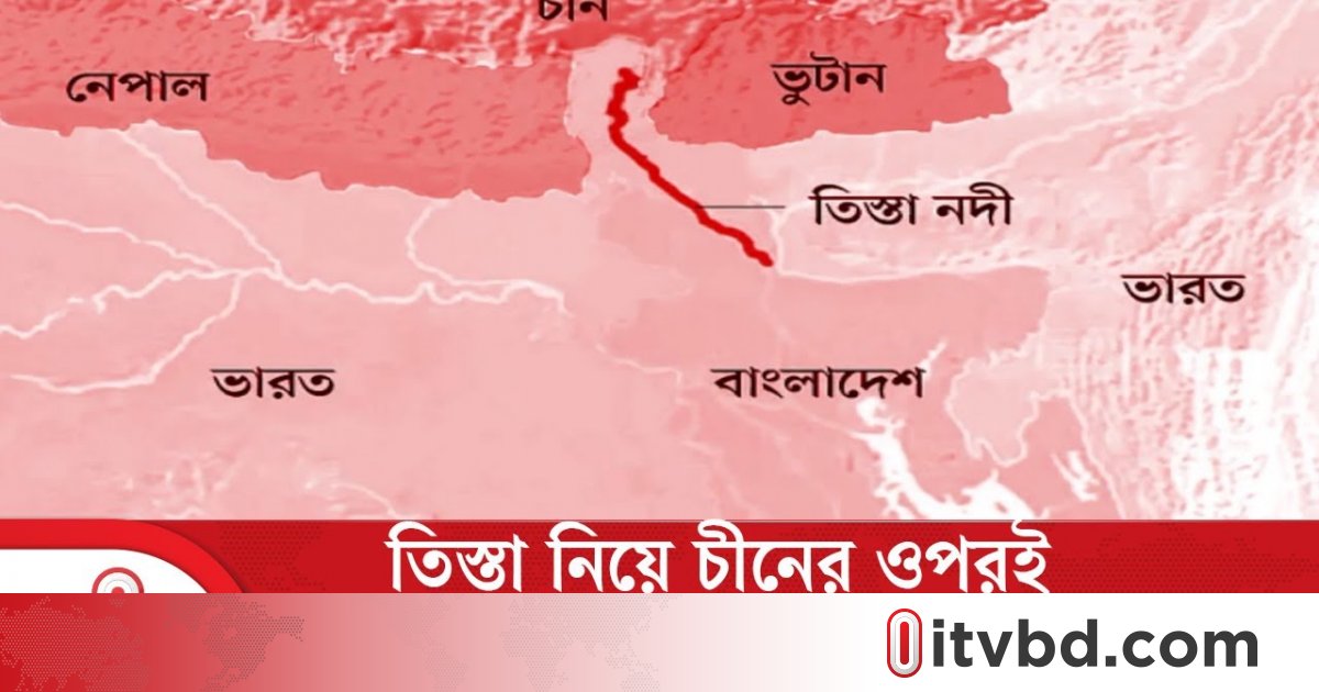 দিল্লির আগ্রহ না থাকায় তিস্তার পানি আদায়ের বিকল্প নেই,বলছেন বিশ্লেষকরা
