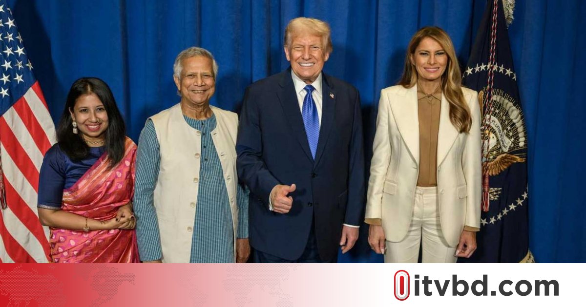 ট্রাম্পের সঙ্গে ড. ইউনূস ও তাঁর মেয়ের ছবি প্রকাশ