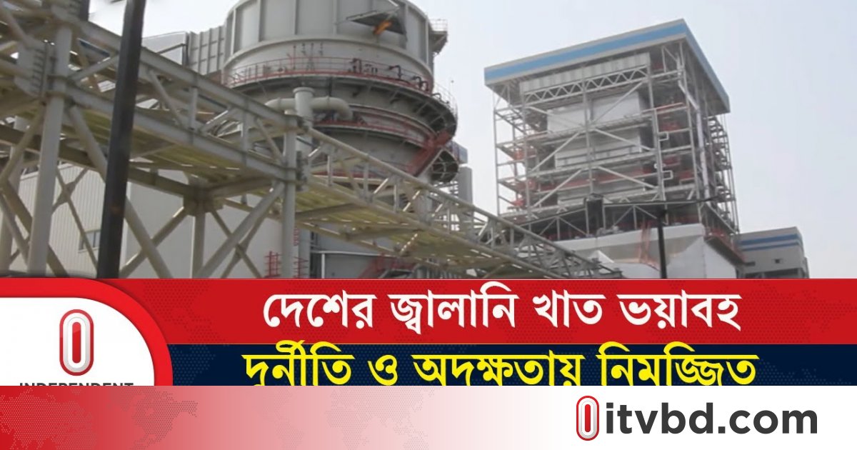 ক্যাপাসিটি চার্জের নামে লুটের টাকা উদ্ধারের দাবি
