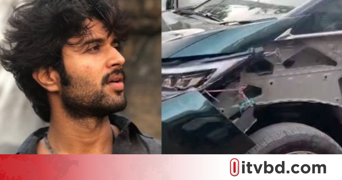 সড়ক দুর্ঘটনার কবলে দক্ষিণী তারকা বিজয় দেবরকোন্ডা