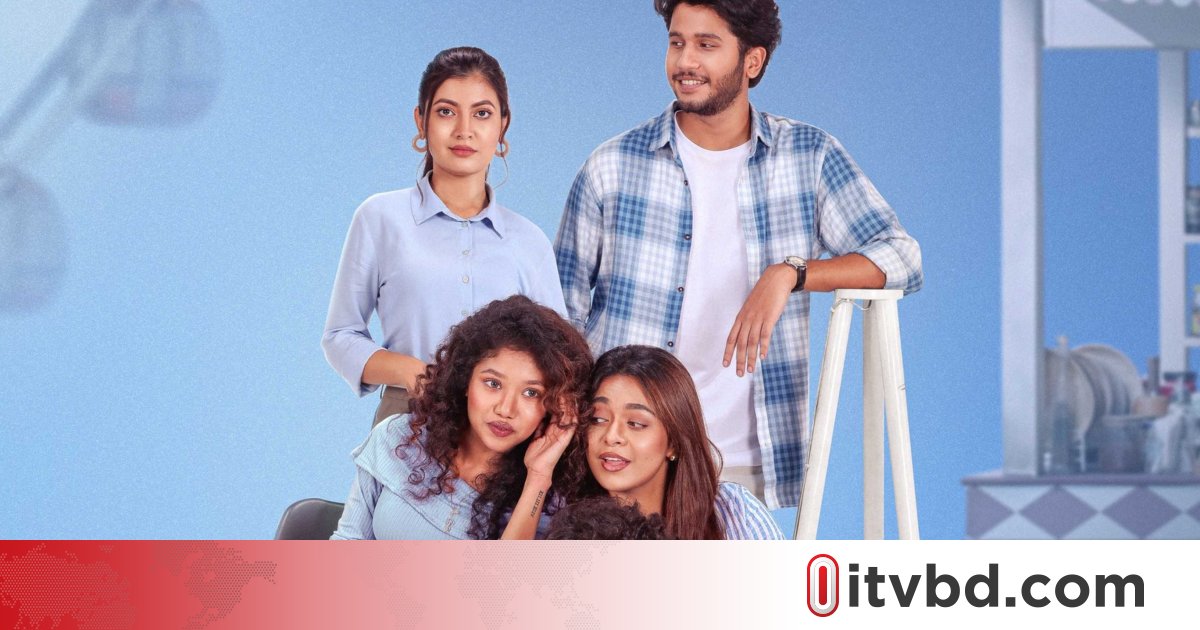 কবে দেখা যাবে ‘লিটল মিস ক্যাওস’?