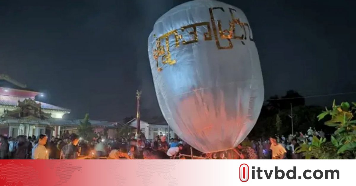 মিয়ানমারে বৌদ্ধদের উৎসবে প্যারাগ্লাইডার থেকে বোমা হামলা, নিহত অন্তত ২৪