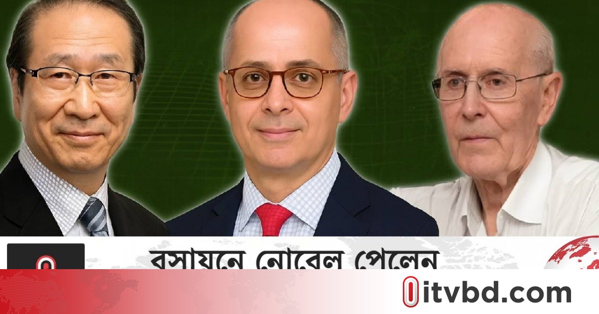 জৈব কাঠামো উন্নয়নে অবদানের জন্য ৩ বিজ্ঞানীর নোবেল জয়