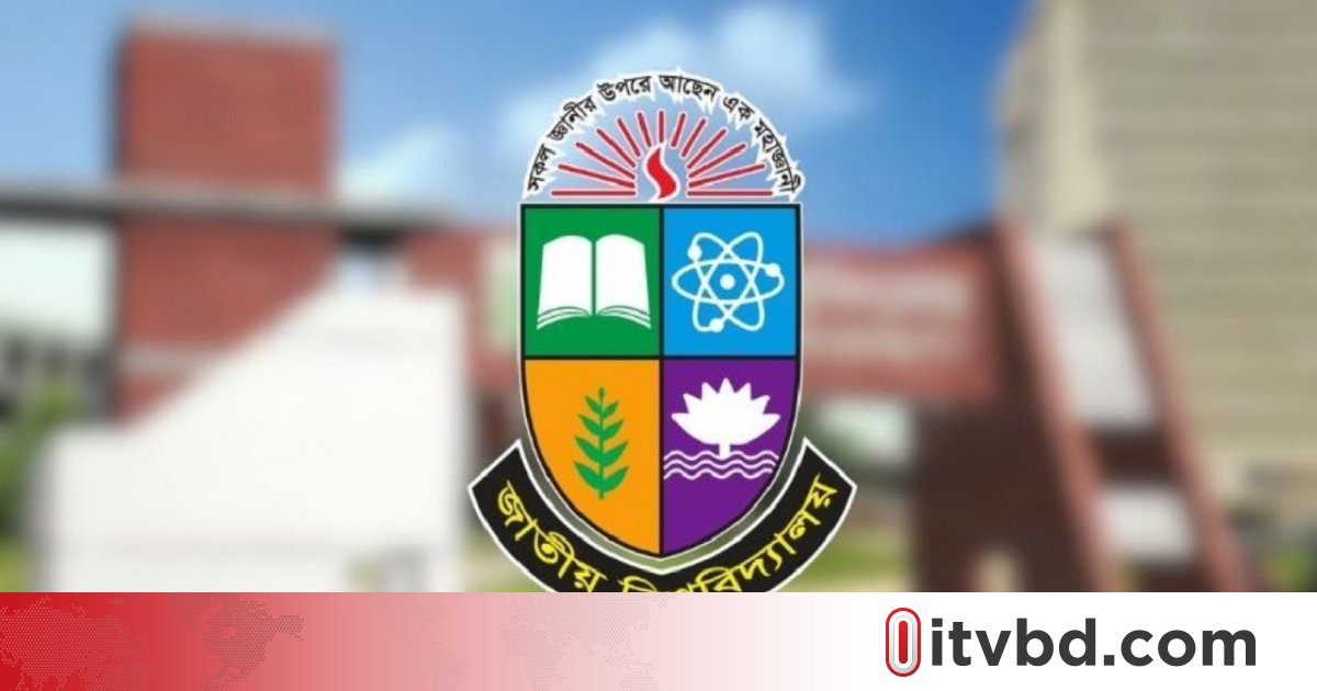 জাতীয় বিশ্ববিদ্যালয়ের আজ মঙ্গলবারের সব পরীক্ষা স্থগিত