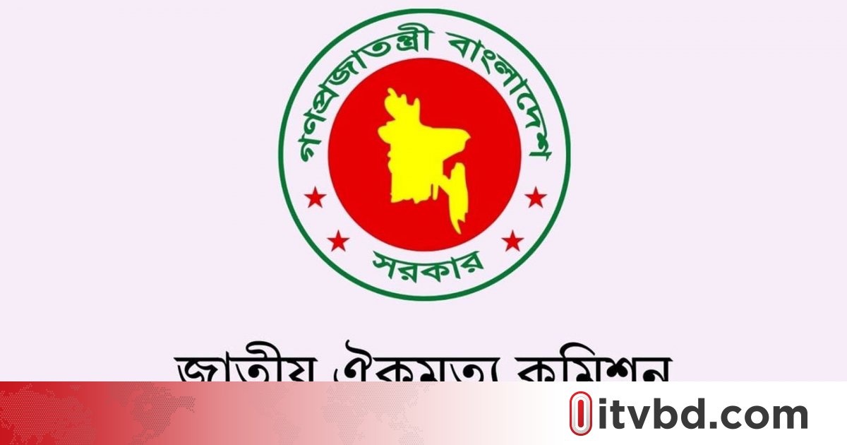 আজ রাজনৈতিক দলগুলোকে জুলাই সনদের চূড়ান্ত অনুলিপি পাঠাবে কমিশন