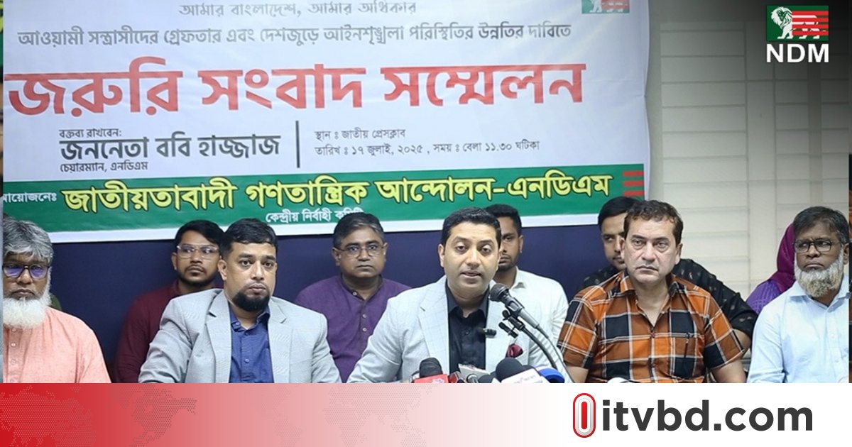 বিএনপির জোটে নির্বাচন করবে ববি হাজ্জাজের এনডিএম