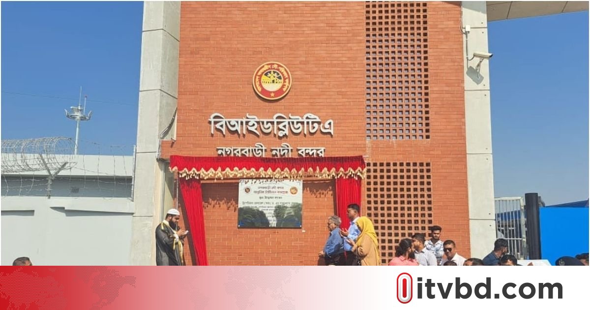পাবনার নগরবাড়ি আধুনিক নদী বন্দর উদ্বোধন