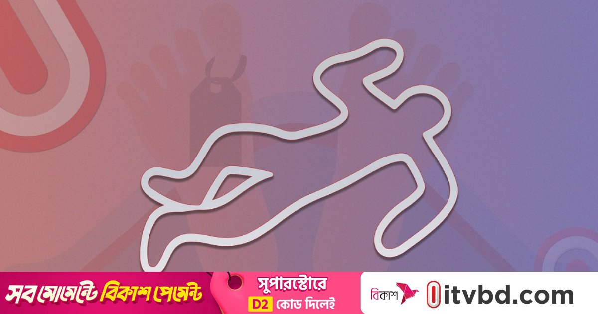 নিখোঁজের ৩ দিন পর কচুরিপানার ভেতর থেকে কিশোরীর মরদেহ উদ্ধার