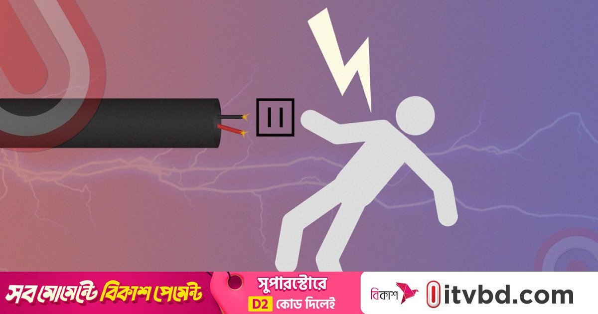 রাজধানীতে বিদ্যুতায়িত হয়ে রাজমিস্ত্রির মৃত্যু