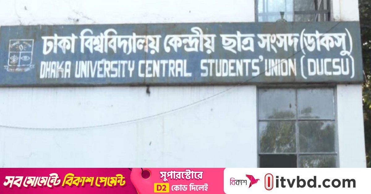 রুমমেটকে মারধরের অভিযোগ, ডাকসুর ভিপি প্রার্থী আটক