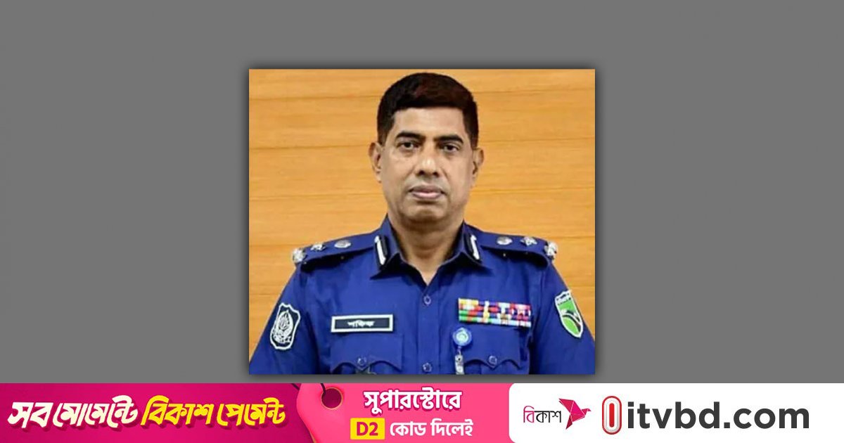 ডিএমপির ডিবি প্রধান হলেন শফিকুল ইসলাম