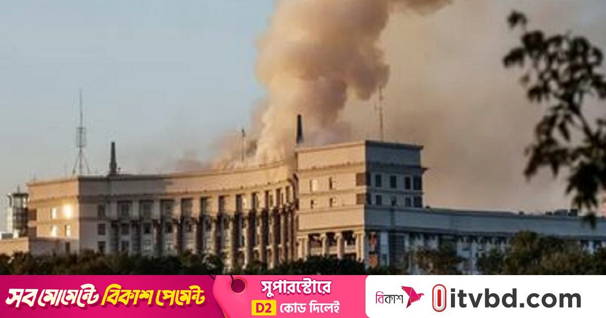 ইউক্রেনের সরকারি ভবনে প্রথমবারের মতো রাশিয়ার হামলা