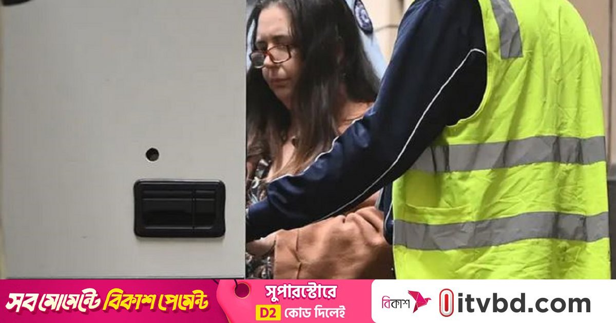 অস্ট্রেলিয়ায় বিষাক্ত মাশরুম খাইয়ে শ্বশুরবাড়ির ৩ জনকে হত্যার দায়ে নারীর যাবজ্জীবন