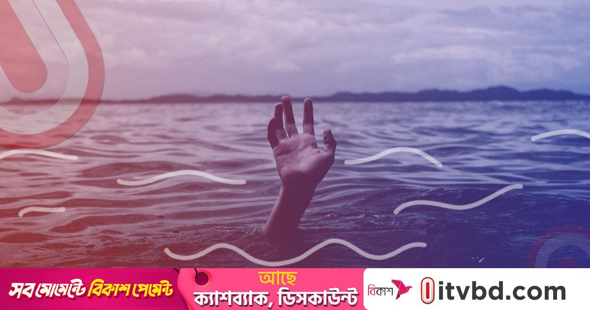 নদীতে গোসল করতে নেমে কলেজ শিক্ষার্থীর মৃত্যু