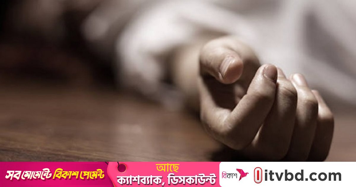 নিখোঁজের ৩ দিন পর শিক্ষার্থীর মরদেহ উদ্ধার, পুলিশের দাবি হত্যা