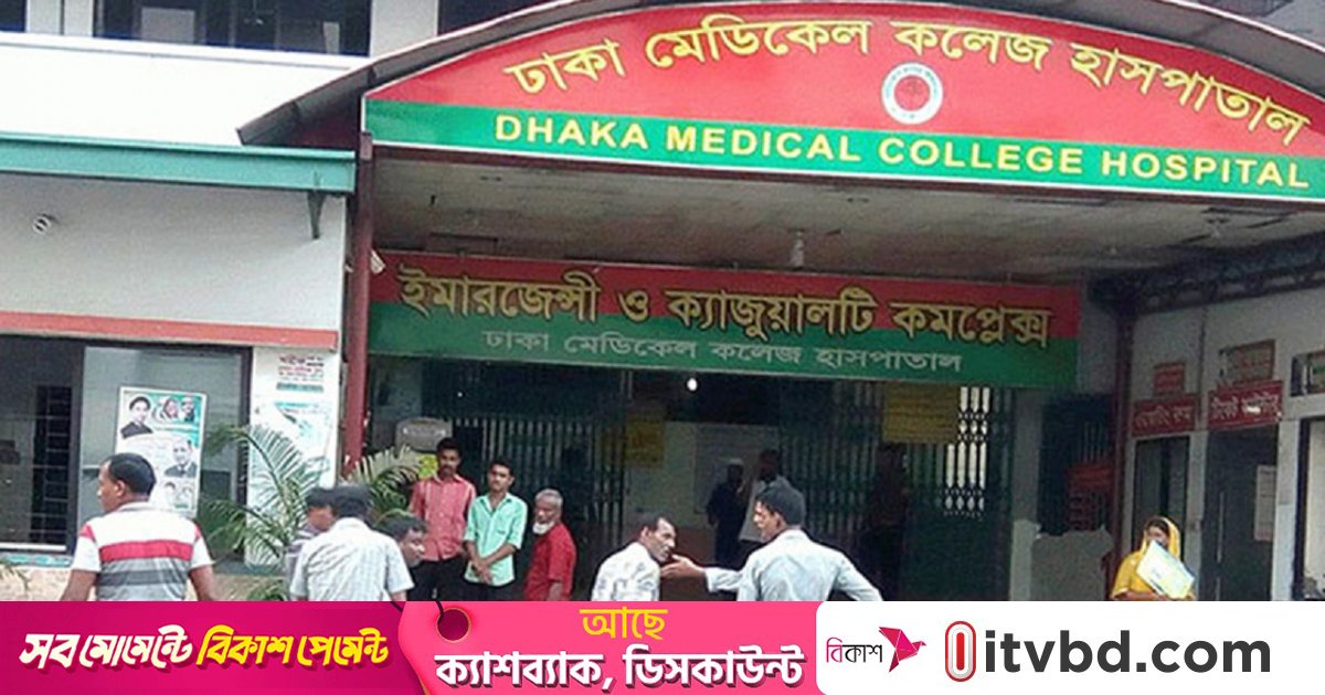ঢাকা মেডিকেলের ছাদের পলেস্তারা খসে রোগী আহত